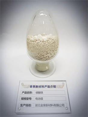 電池級磷酸鐵